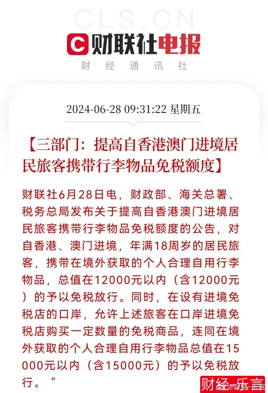 2025年新澳门与香港天天免费精准大全和警惕虚假宣传-全面释义、解释与落实